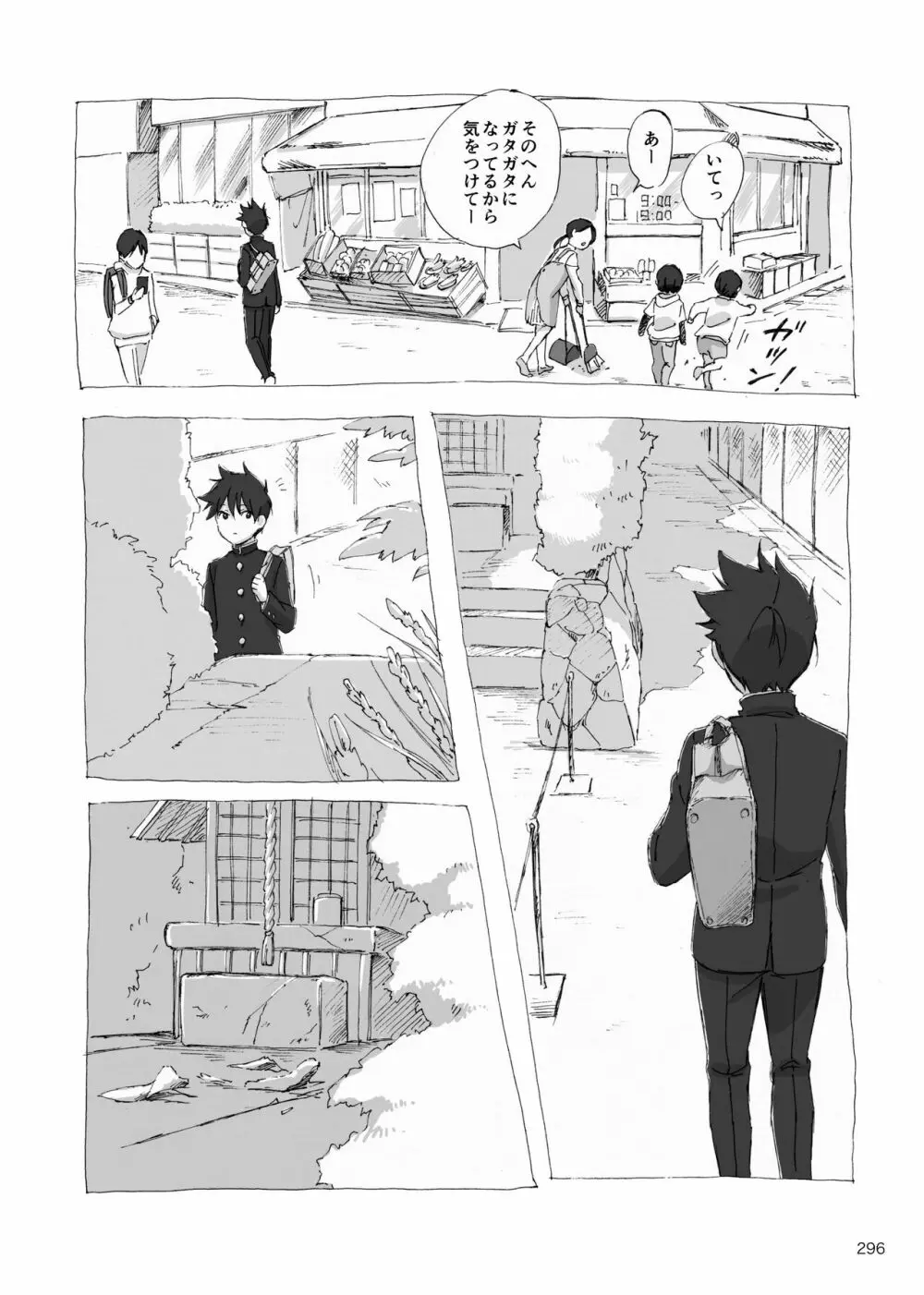 夜が明ける前にはたくさんの事があって - page113