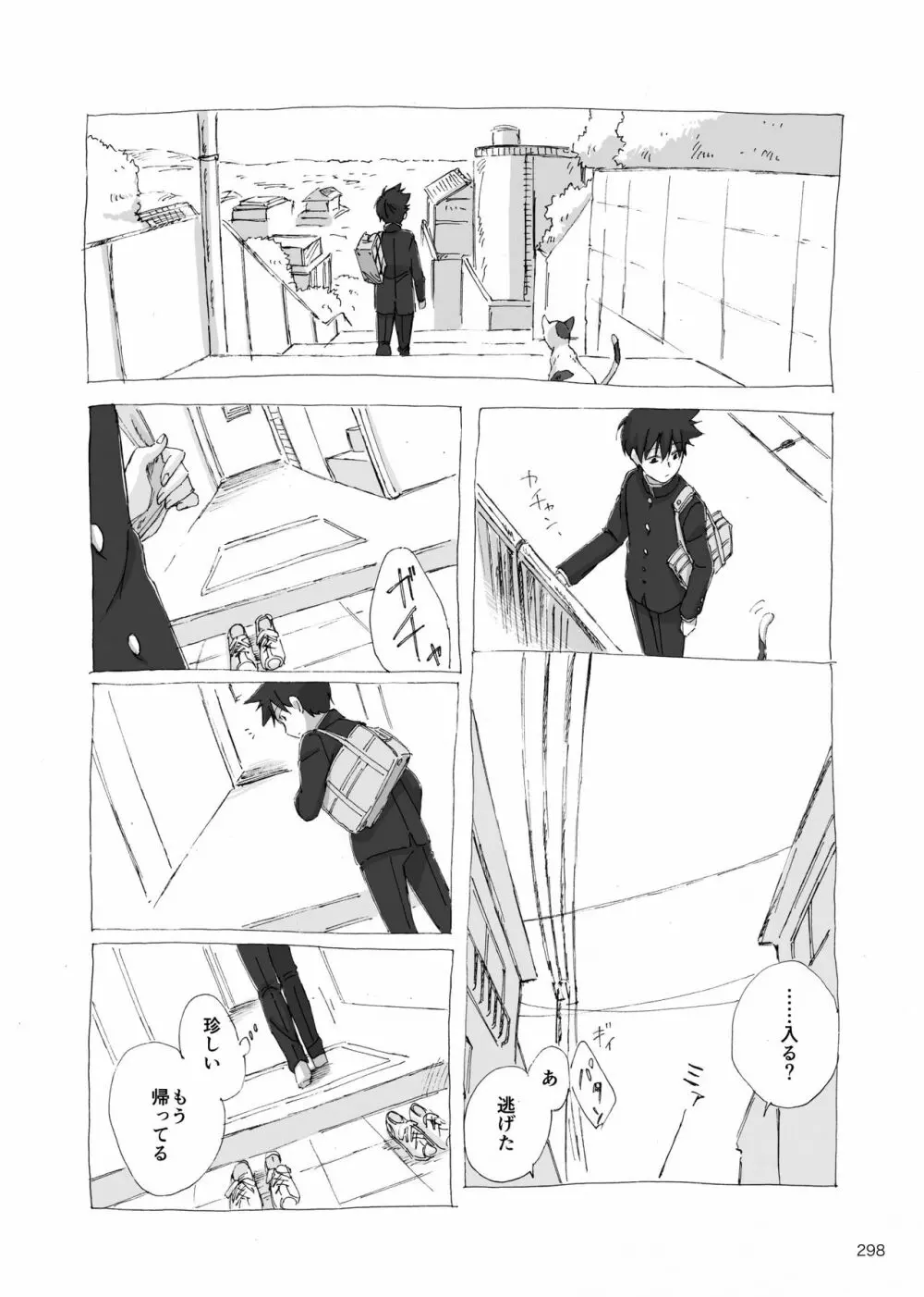 夜が明ける前にはたくさんの事があって - page115