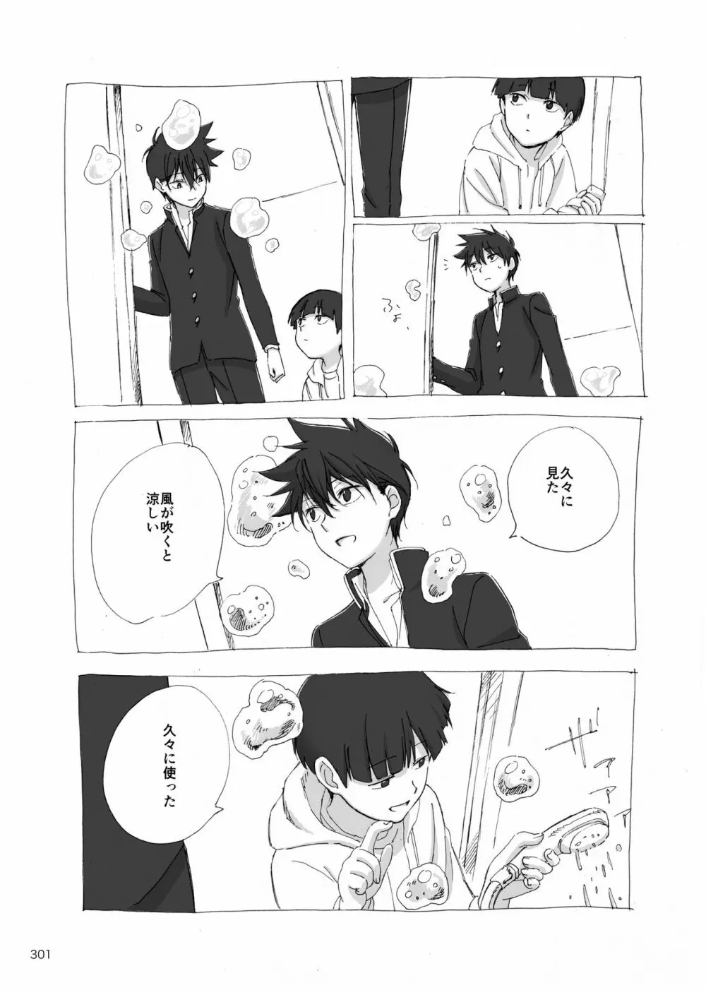 夜が明ける前にはたくさんの事があって - page118