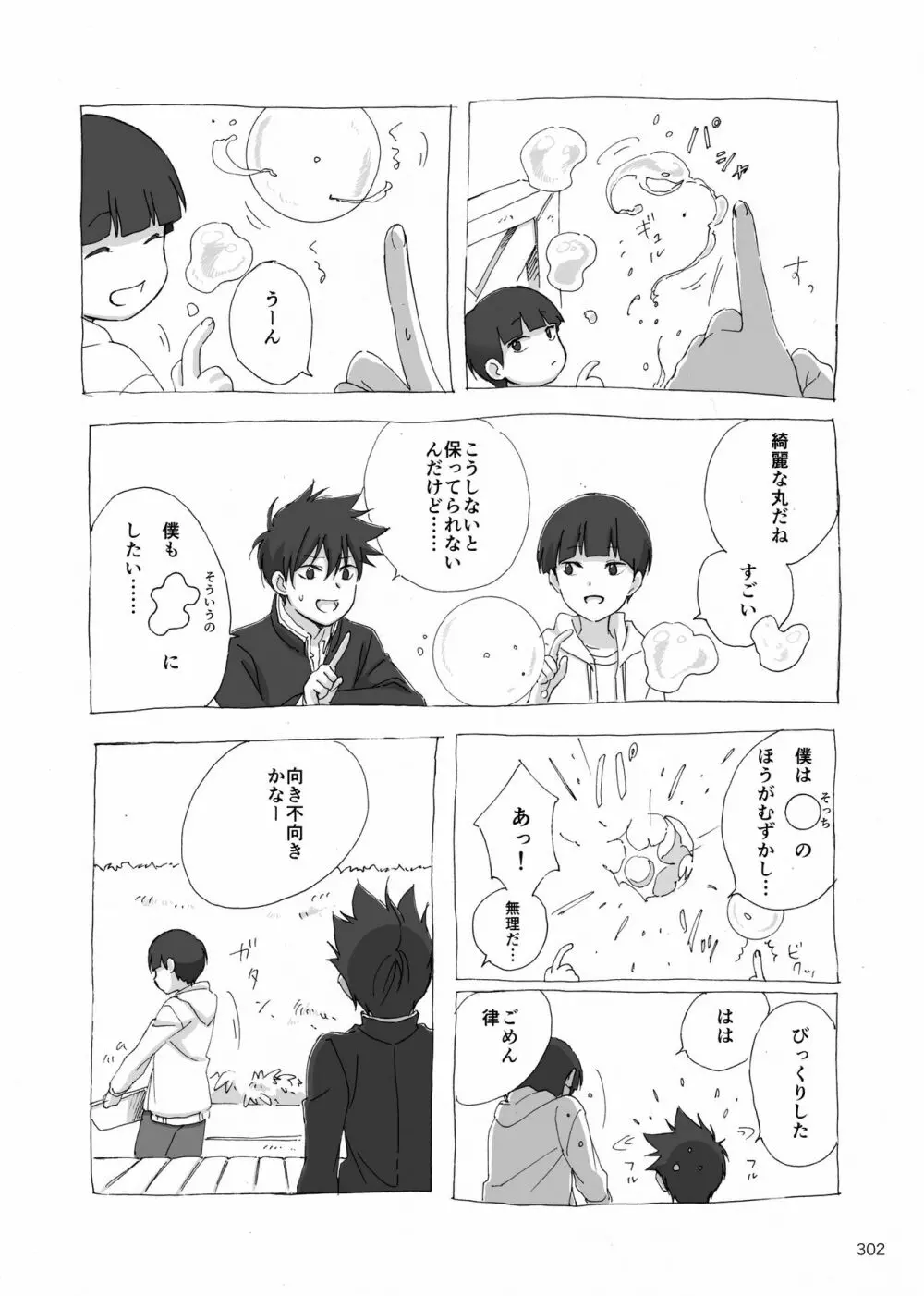 夜が明ける前にはたくさんの事があって - page119