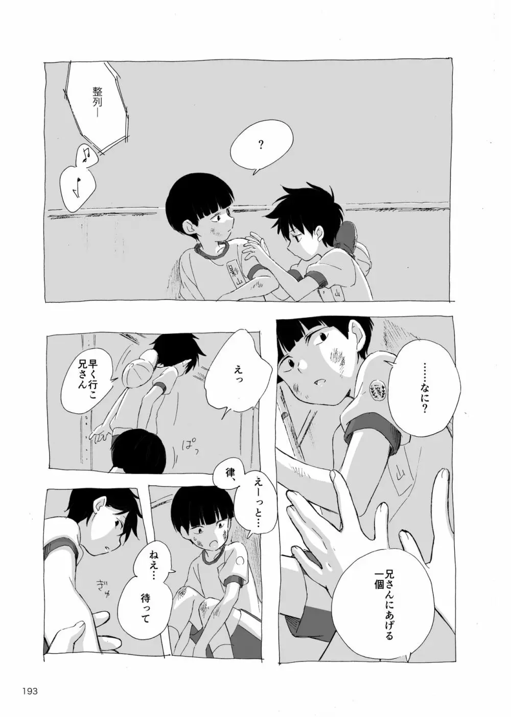 夜が明ける前にはたくさんの事があって - page12
