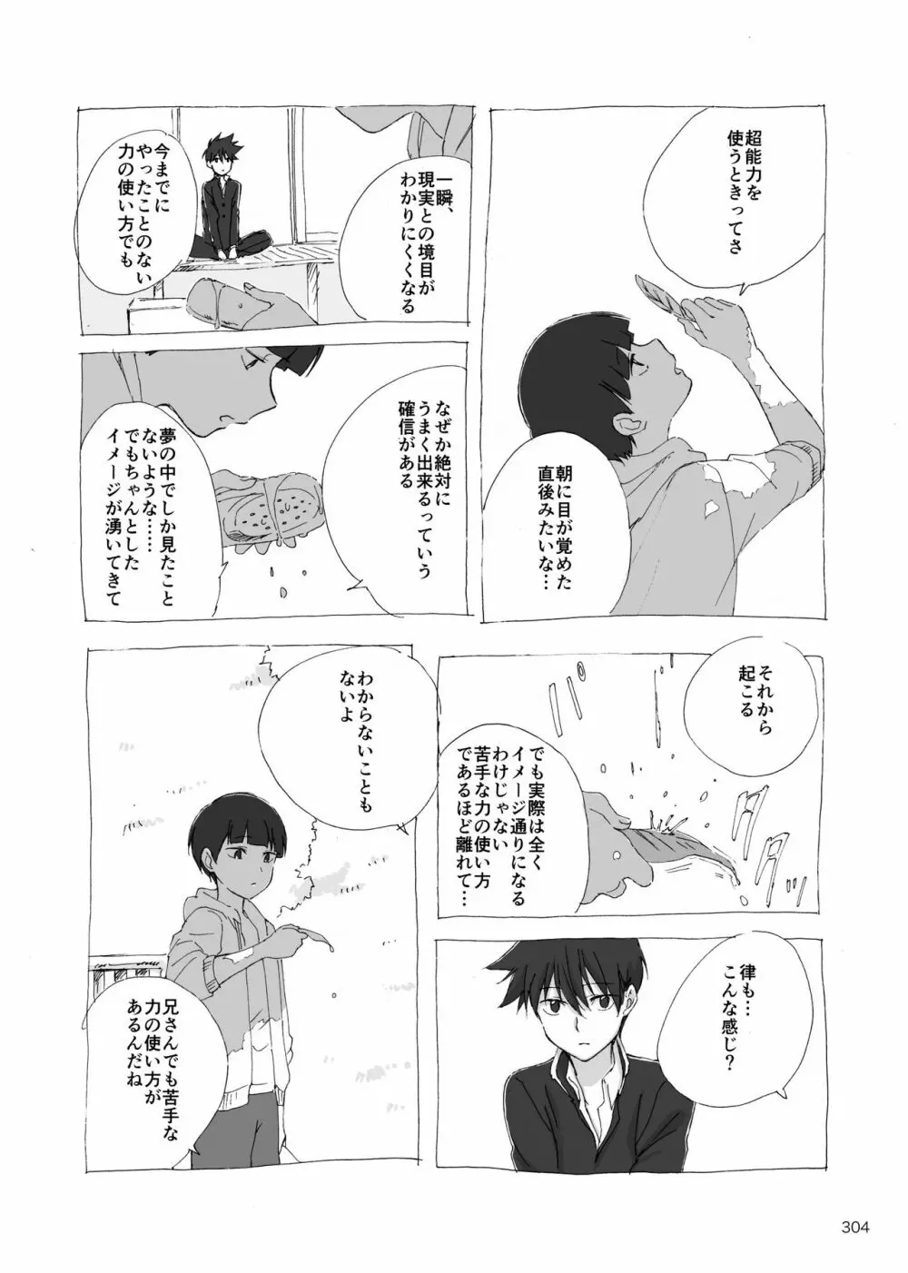 夜が明ける前にはたくさんの事があって - page121