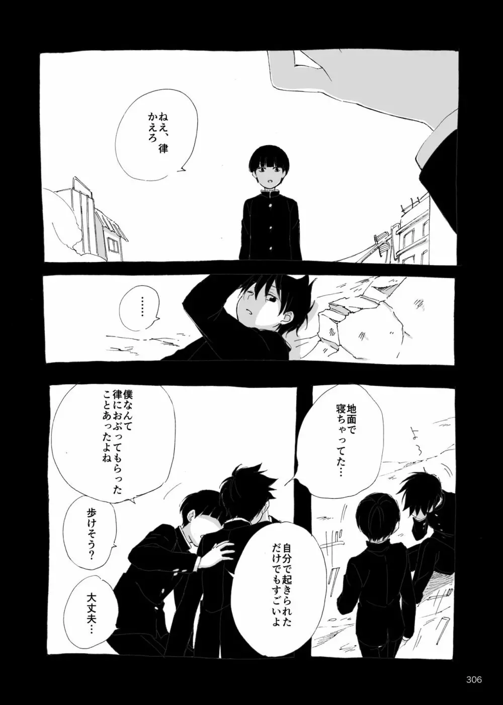 夜が明ける前にはたくさんの事があって - page123