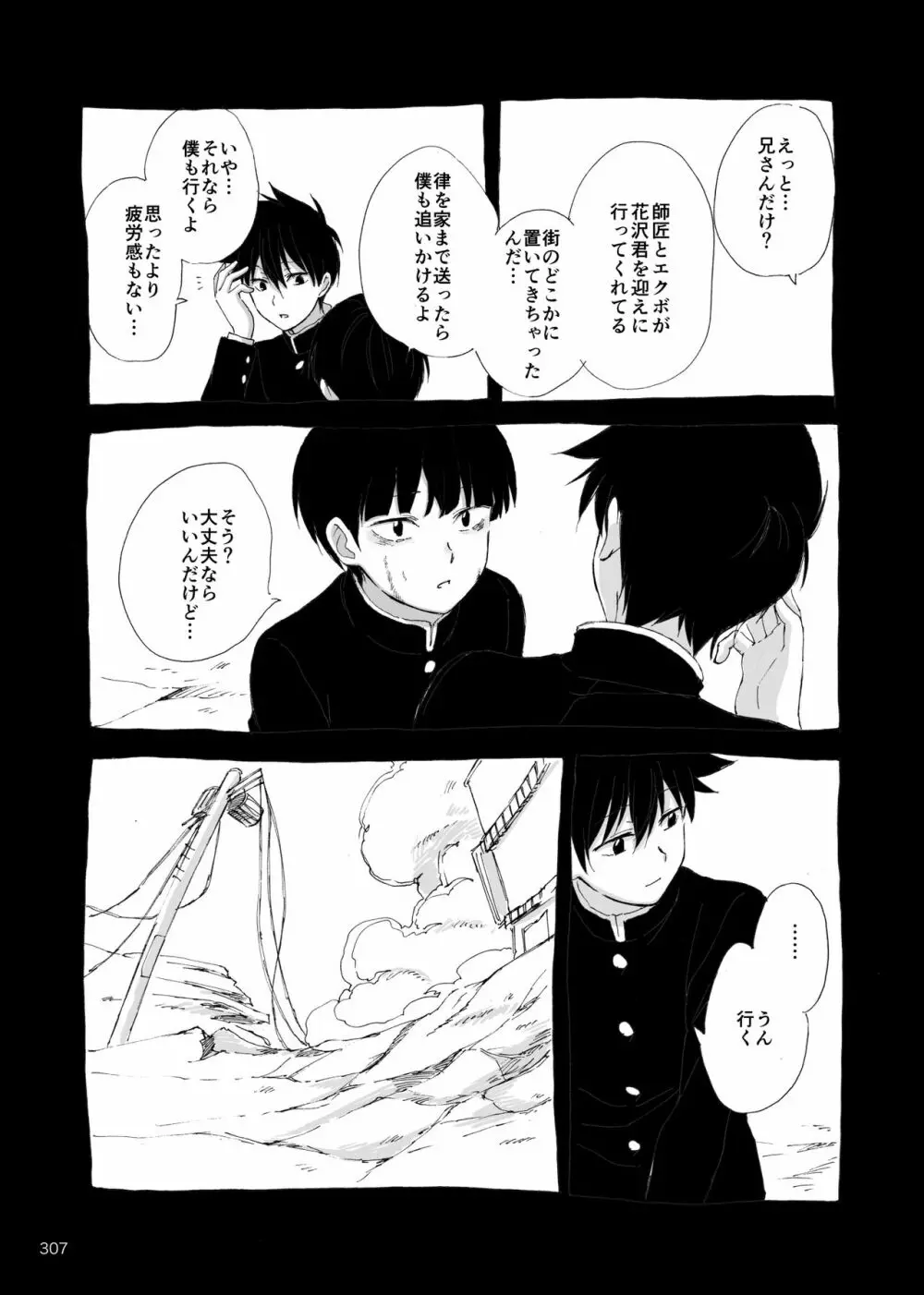 夜が明ける前にはたくさんの事があって - page124