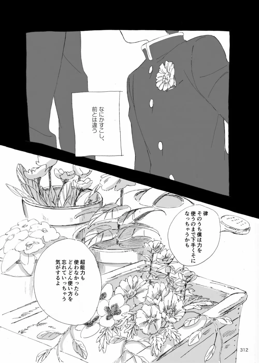夜が明ける前にはたくさんの事があって - page129
