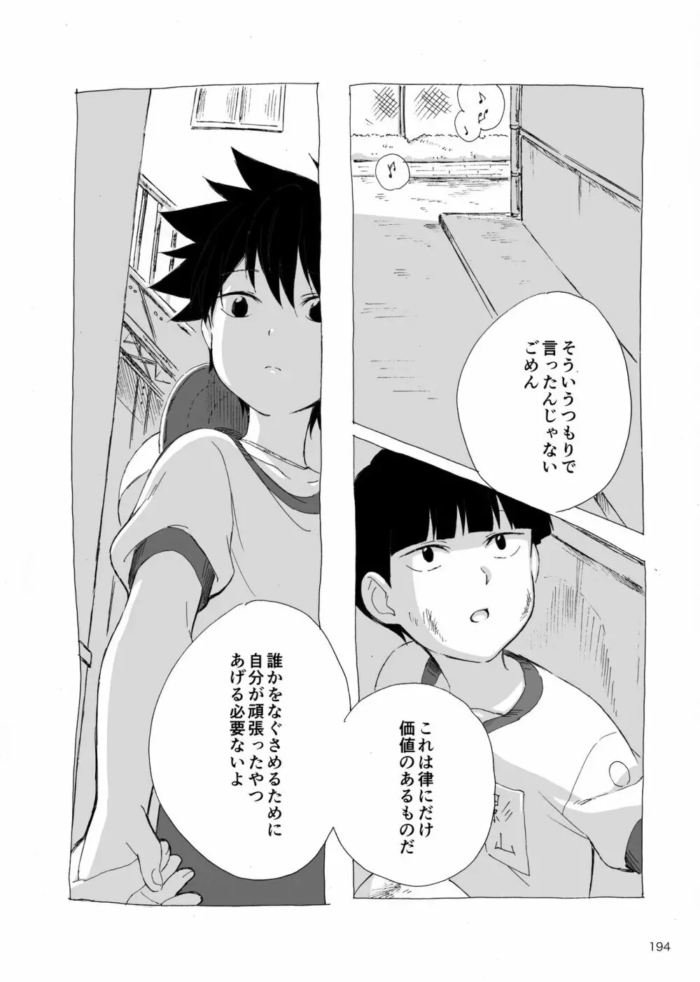 夜が明ける前にはたくさんの事があって - page13
