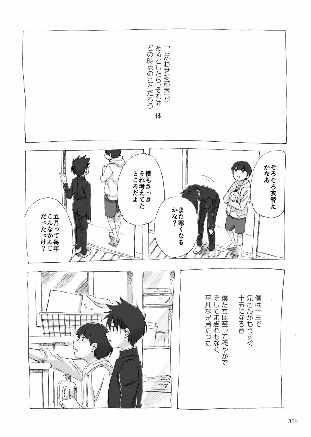 夜が明ける前にはたくさんの事があって - page131