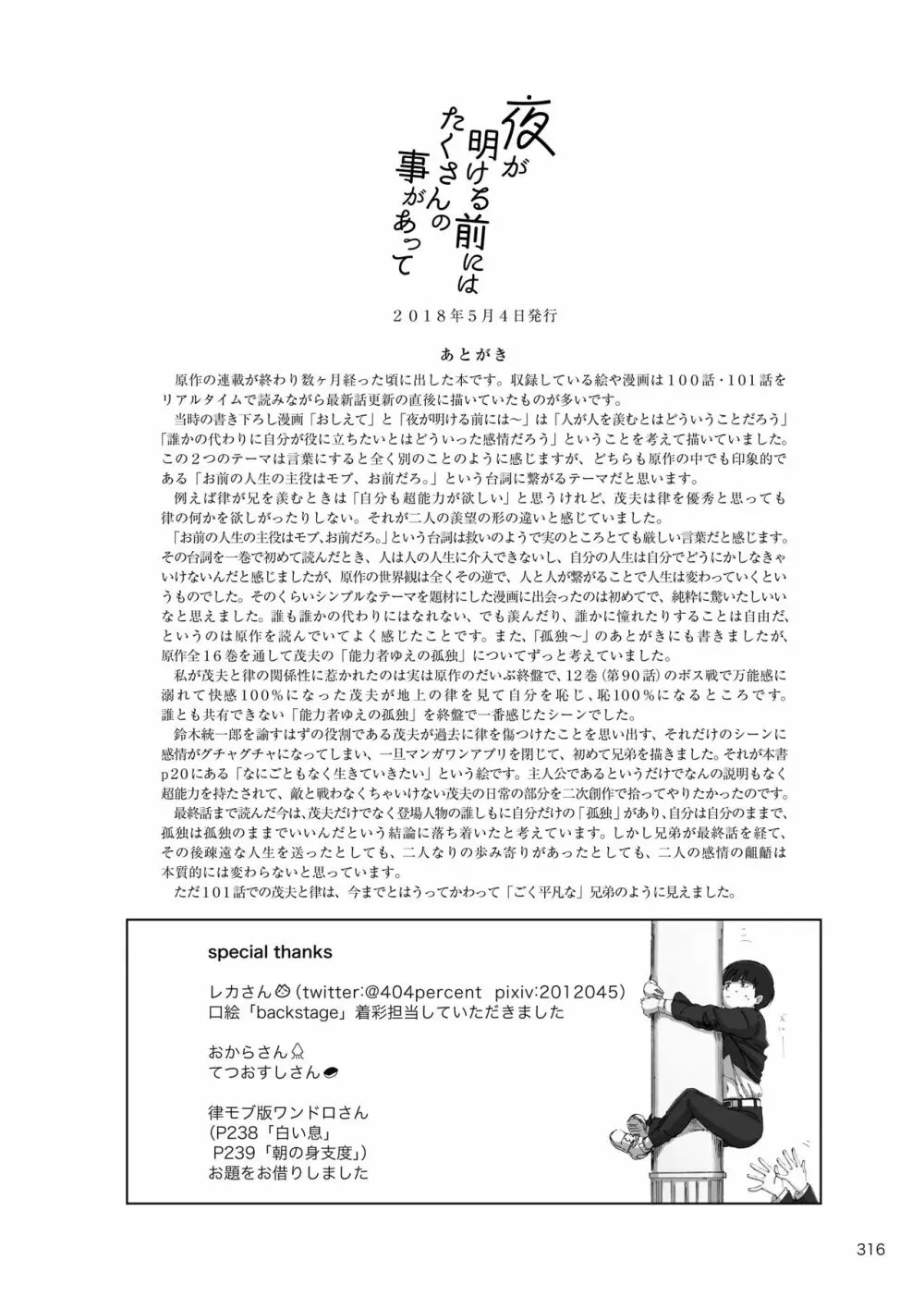 夜が明ける前にはたくさんの事があって - page133
