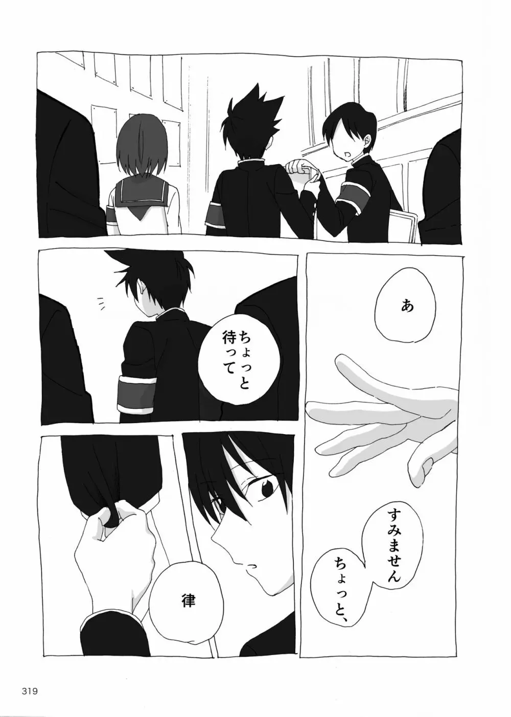 夜が明ける前にはたくさんの事があって - page136