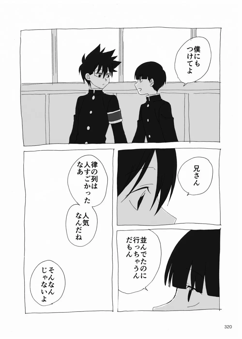 夜が明ける前にはたくさんの事があって - page137