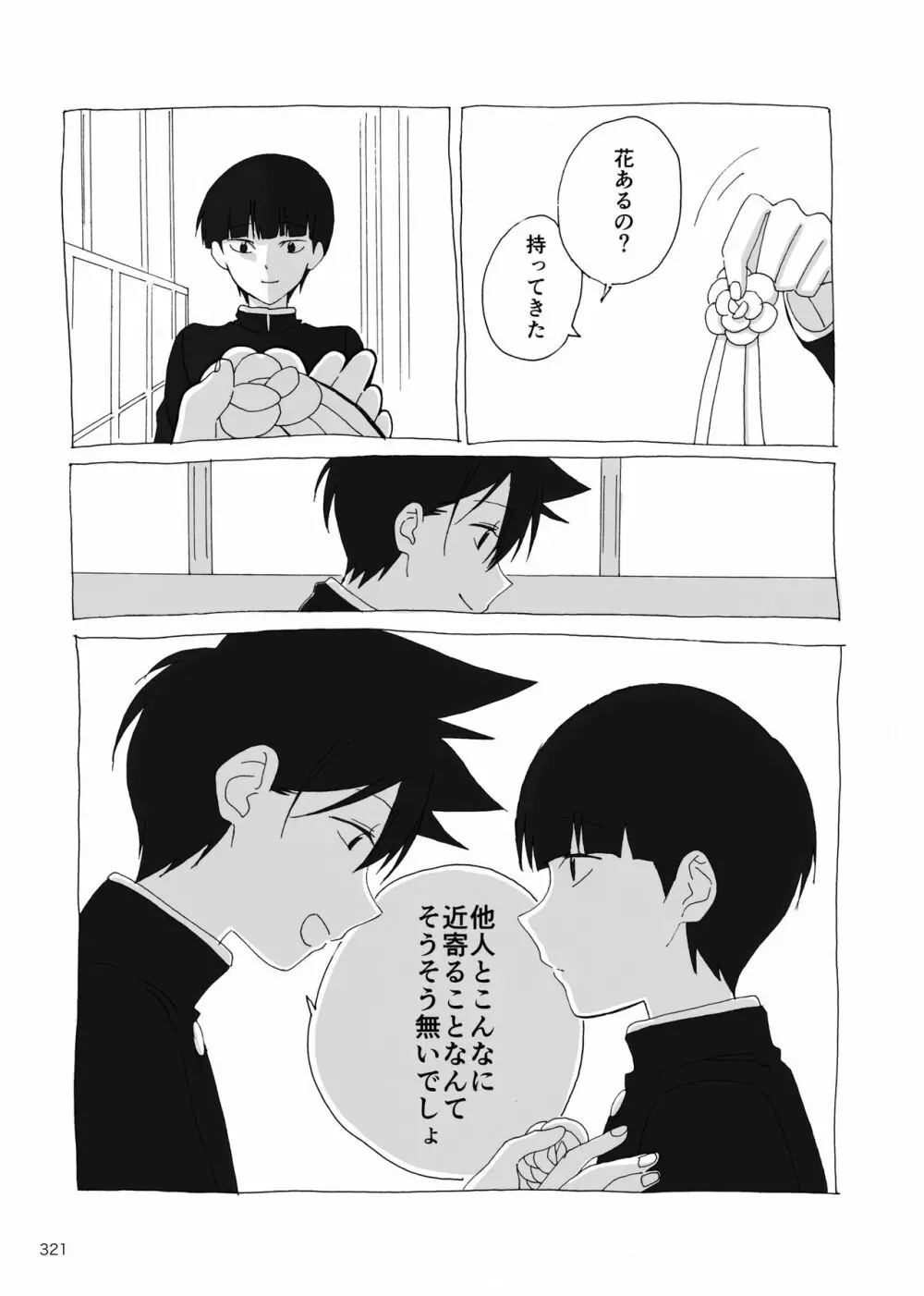 夜が明ける前にはたくさんの事があって - page138