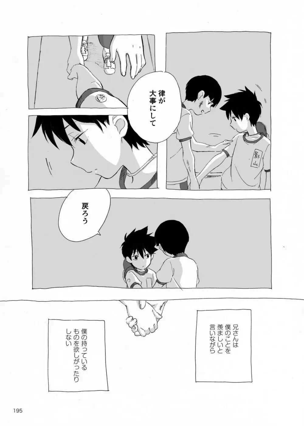 夜が明ける前にはたくさんの事があって - page14