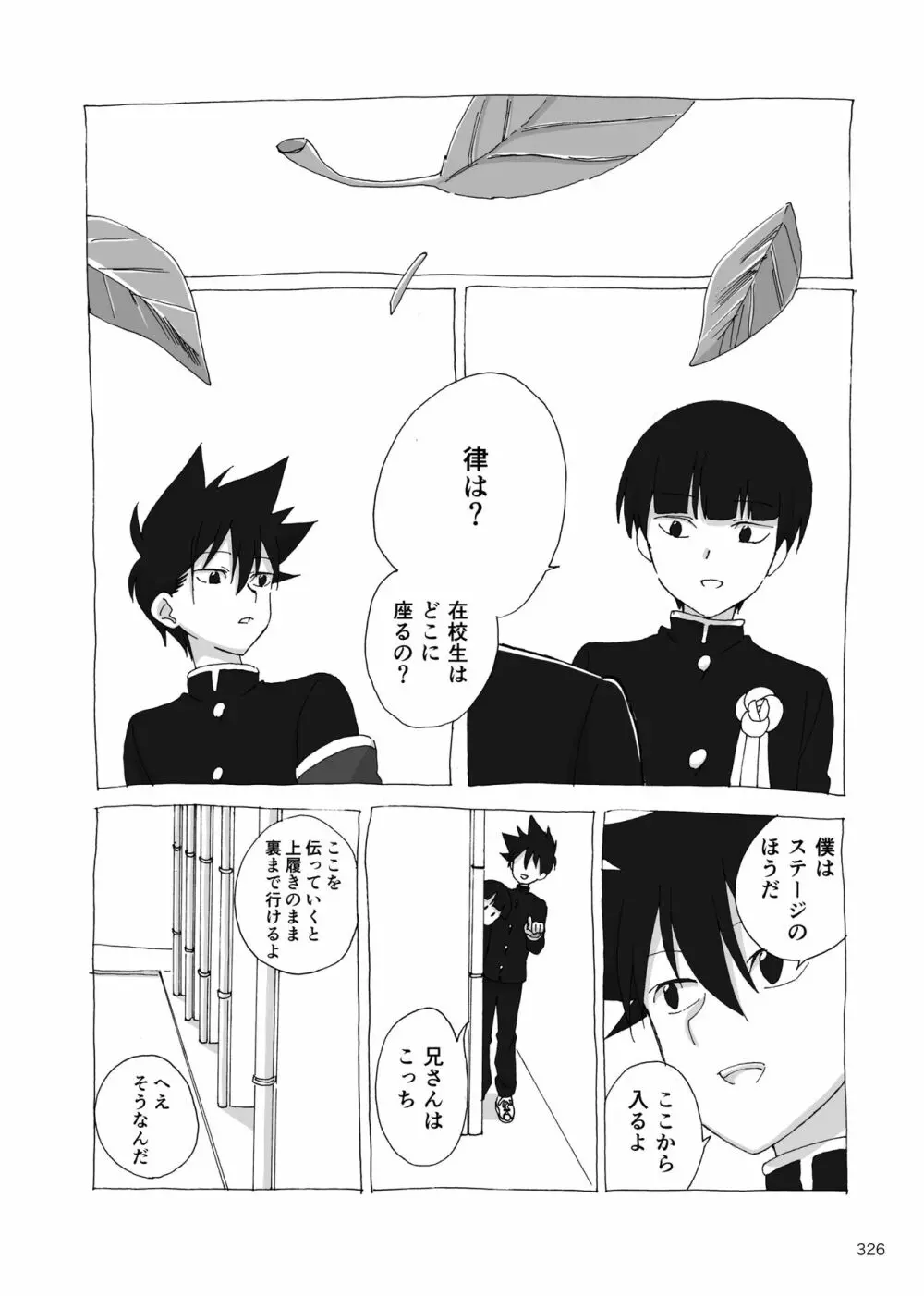 夜が明ける前にはたくさんの事があって - page143