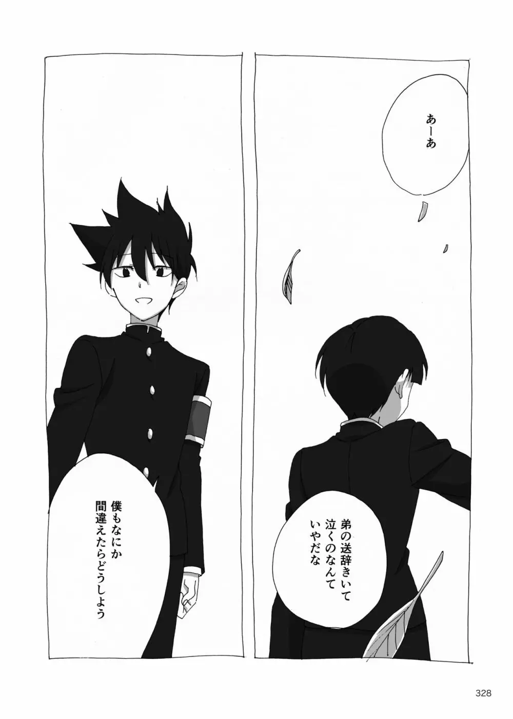 夜が明ける前にはたくさんの事があって - page145