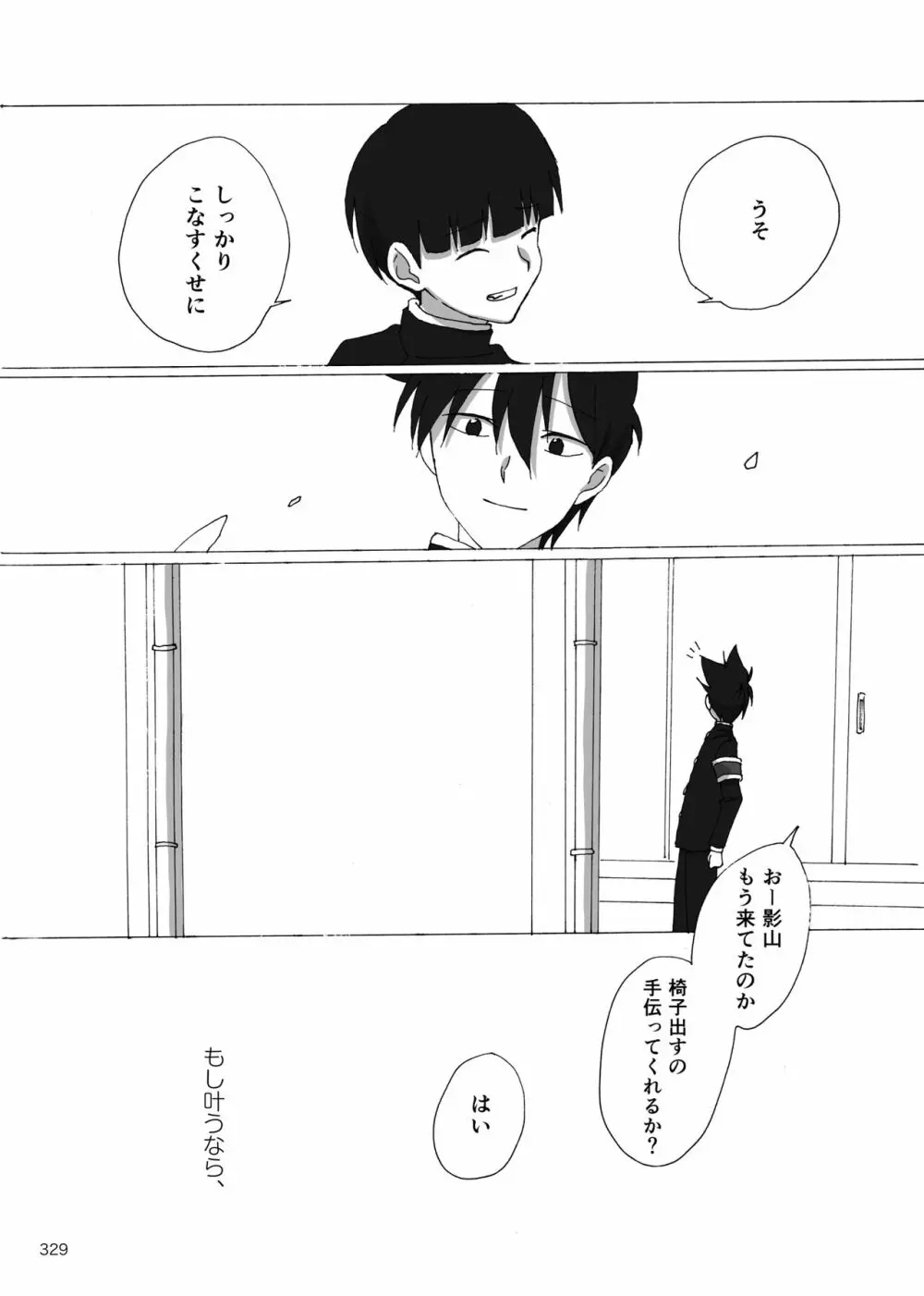 夜が明ける前にはたくさんの事があって - page146