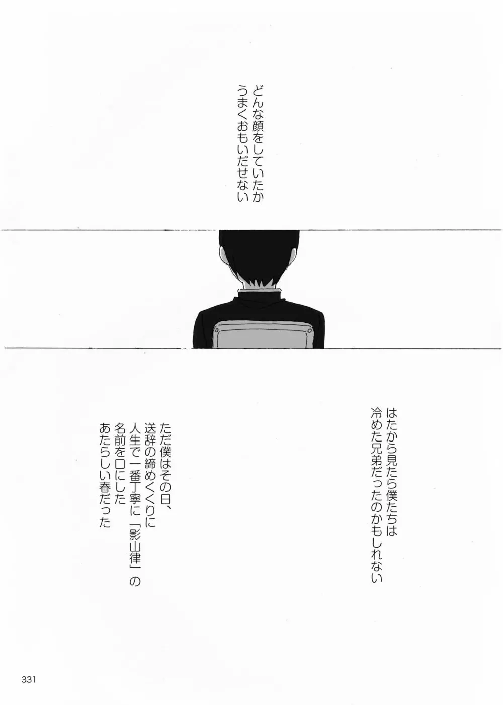 夜が明ける前にはたくさんの事があって - page148