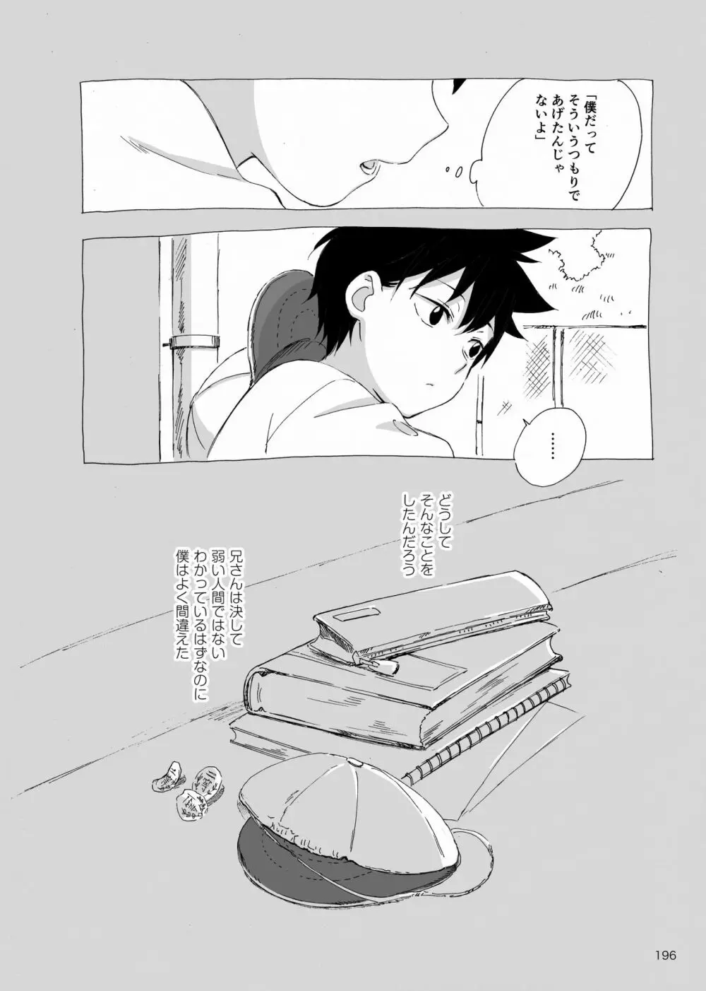 夜が明ける前にはたくさんの事があって - page15