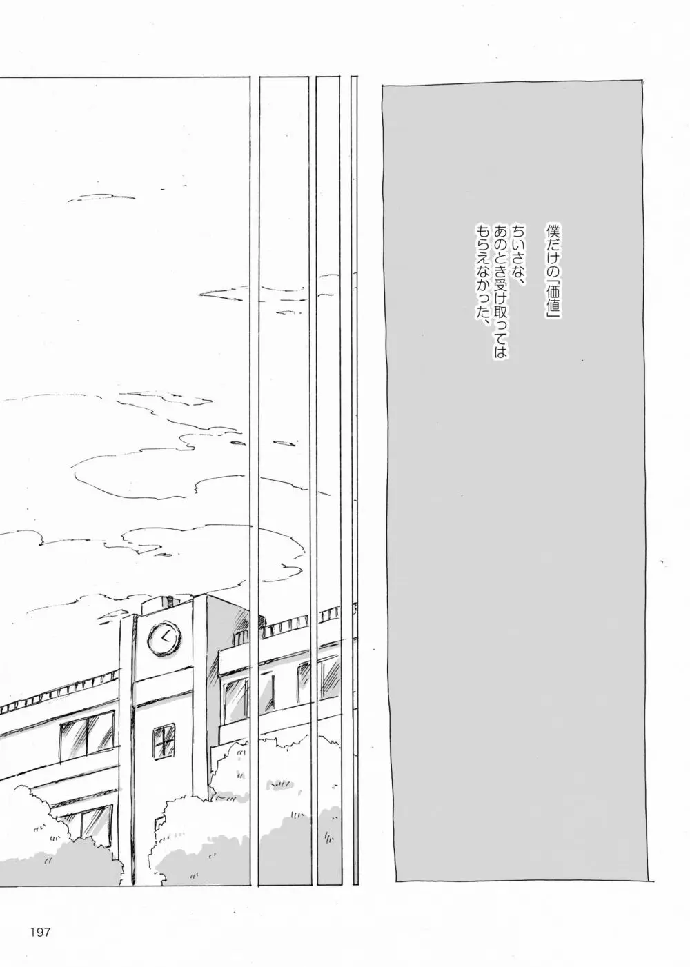 夜が明ける前にはたくさんの事があって - page16