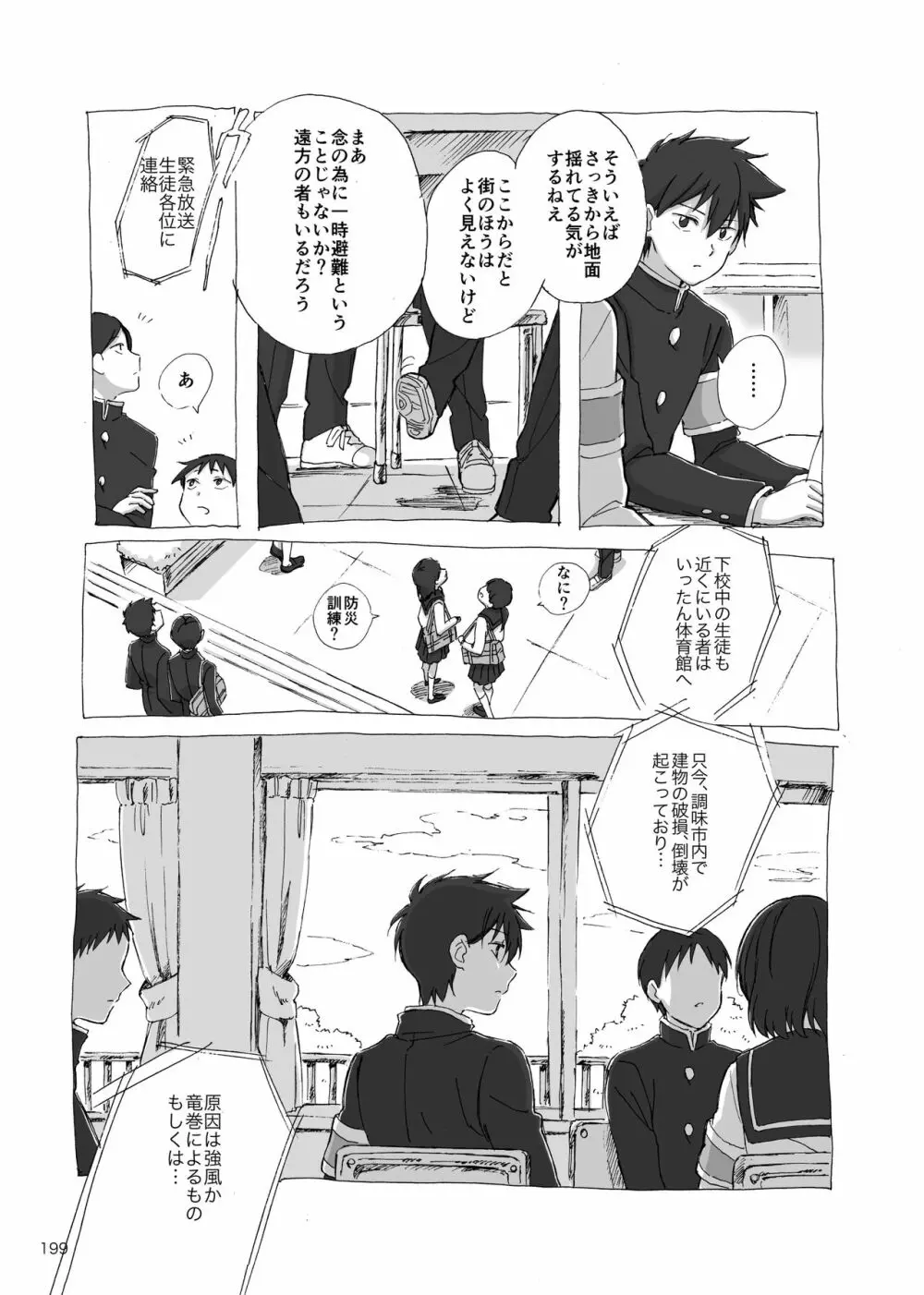 夜が明ける前にはたくさんの事があって - page18