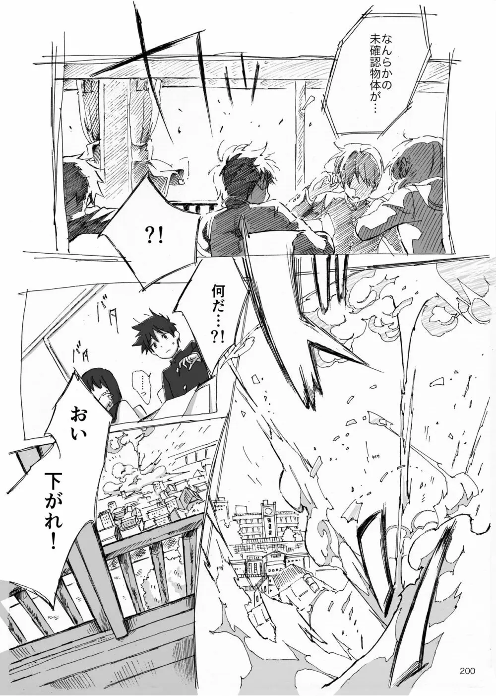 夜が明ける前にはたくさんの事があって - page19