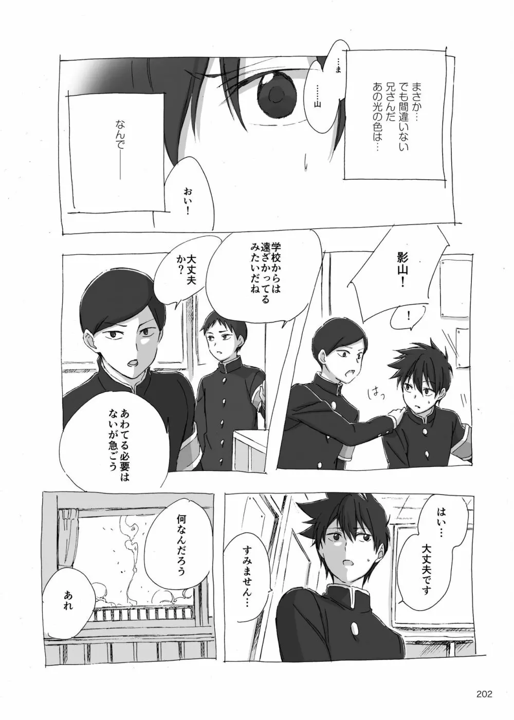 夜が明ける前にはたくさんの事があって - page21
