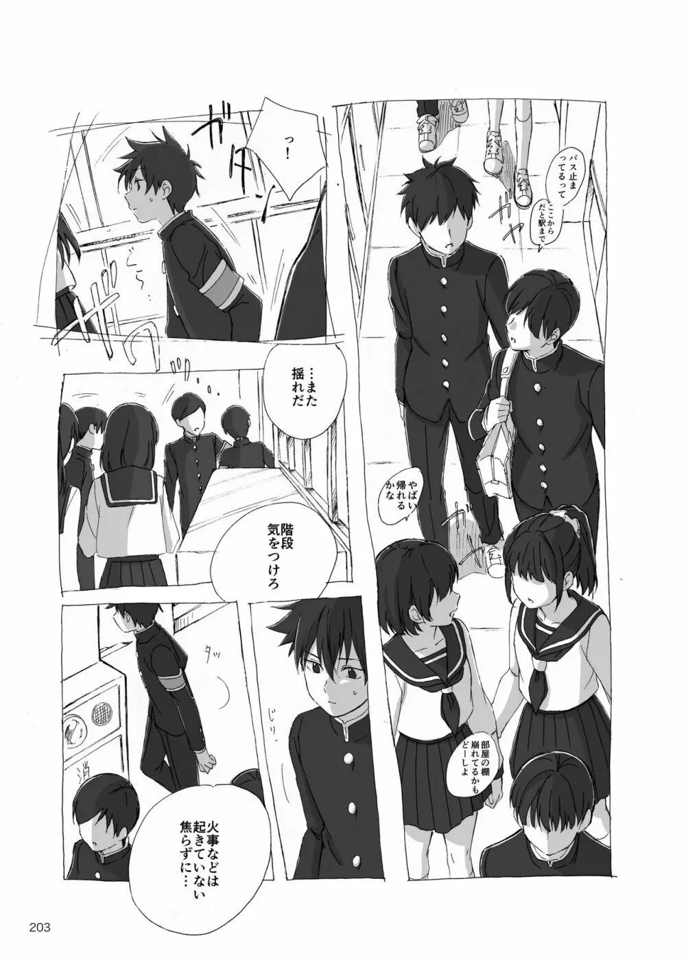 夜が明ける前にはたくさんの事があって - page22