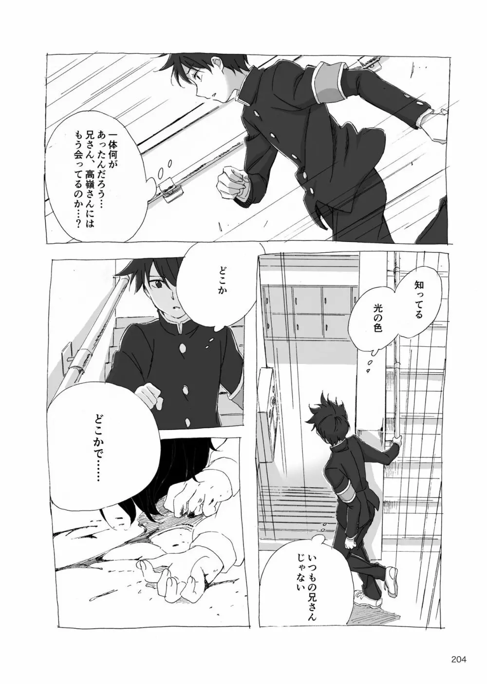 夜が明ける前にはたくさんの事があって - page23