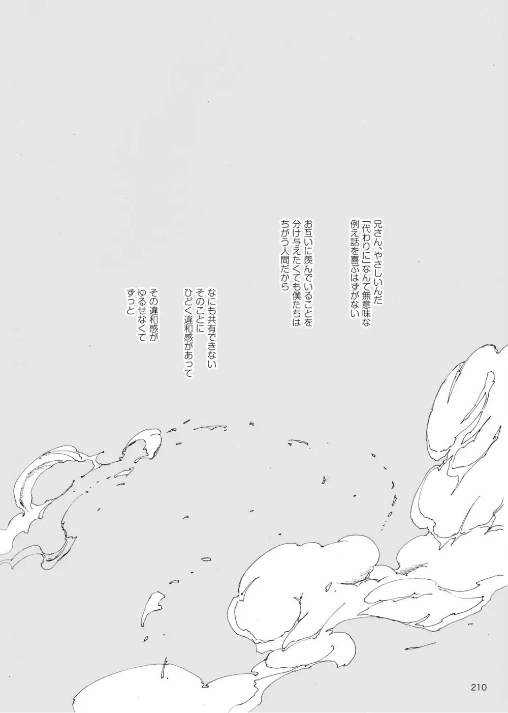 夜が明ける前にはたくさんの事があって - page29