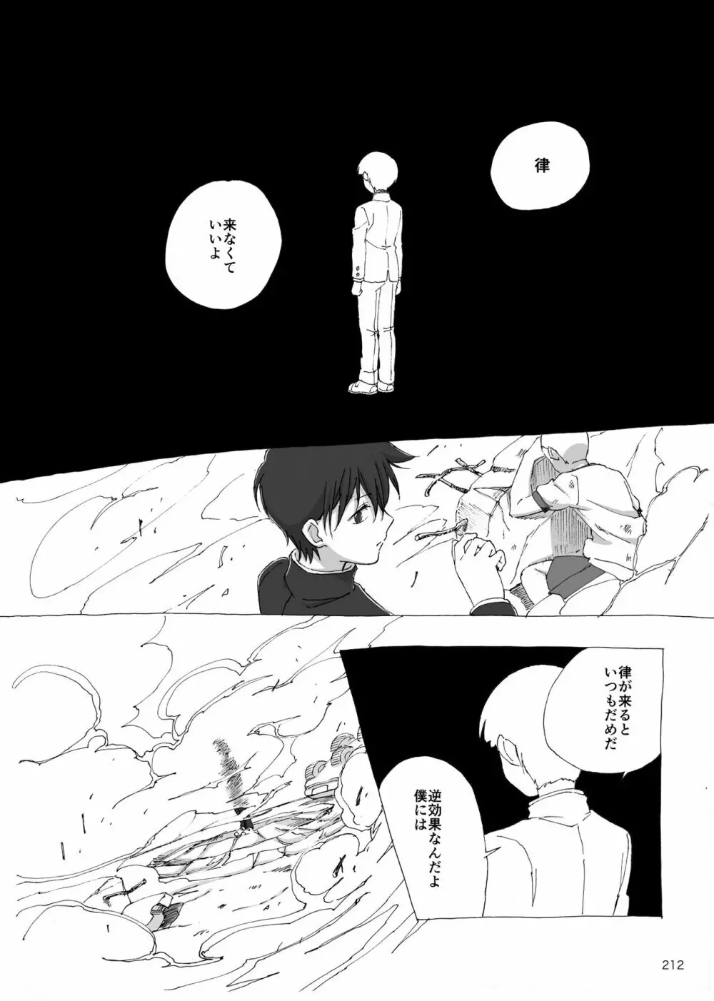 夜が明ける前にはたくさんの事があって - page31