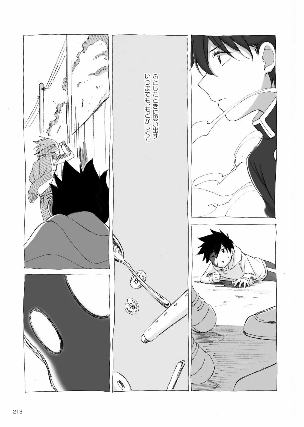 夜が明ける前にはたくさんの事があって - page32