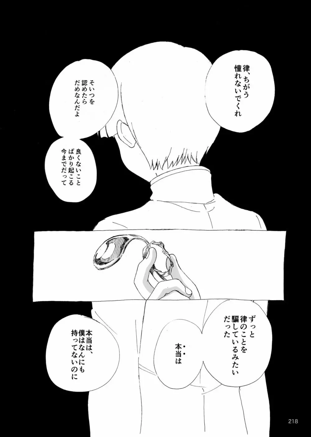 夜が明ける前にはたくさんの事があって - page36