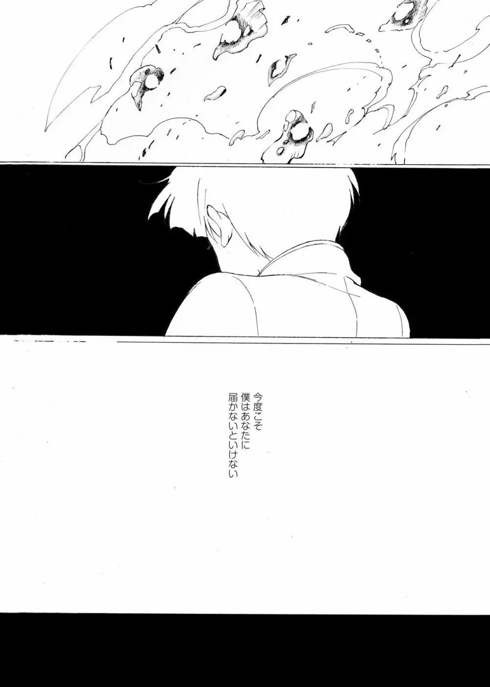 夜が明ける前にはたくさんの事があって - page39