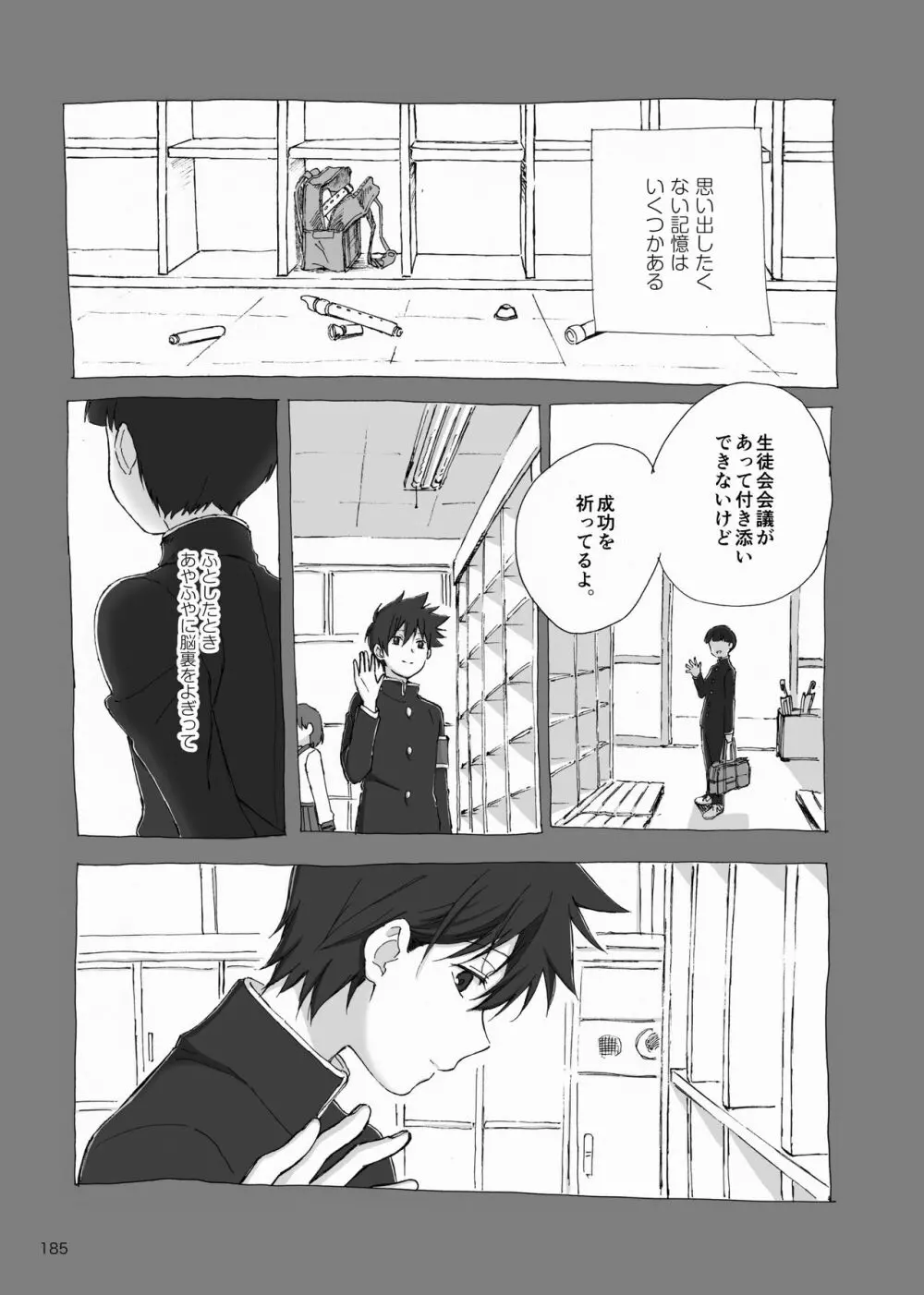 夜が明ける前にはたくさんの事があって - page4