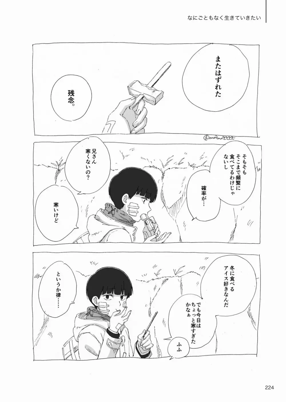 夜が明ける前にはたくさんの事があって - page41