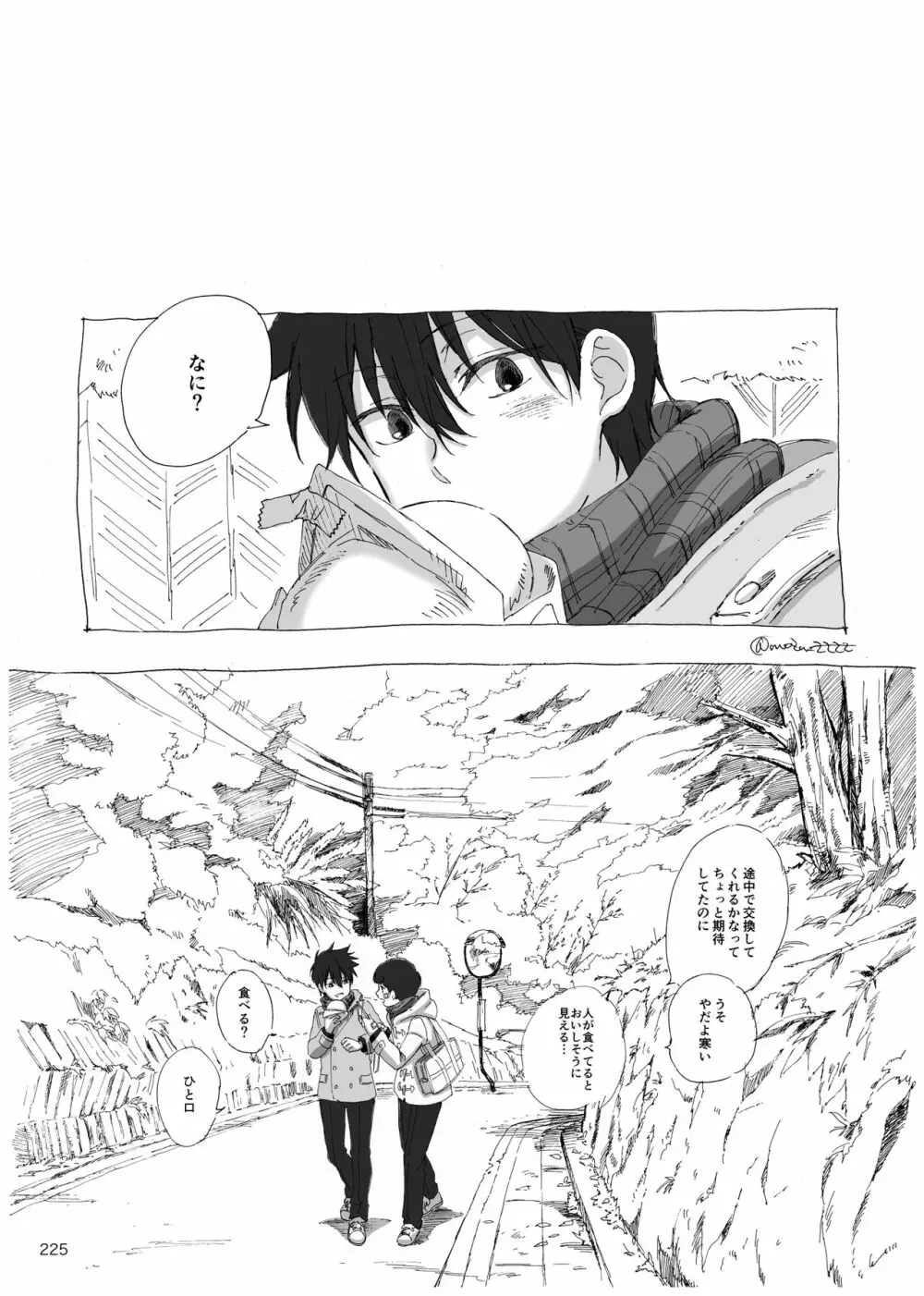 夜が明ける前にはたくさんの事があって - page42