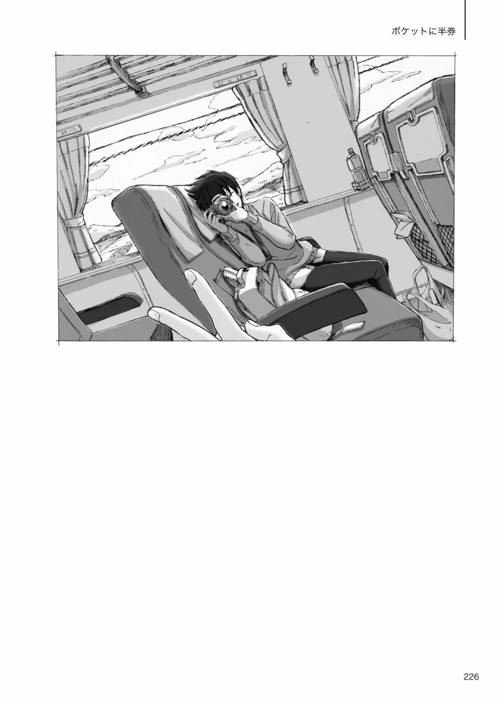 夜が明ける前にはたくさんの事があって - page43