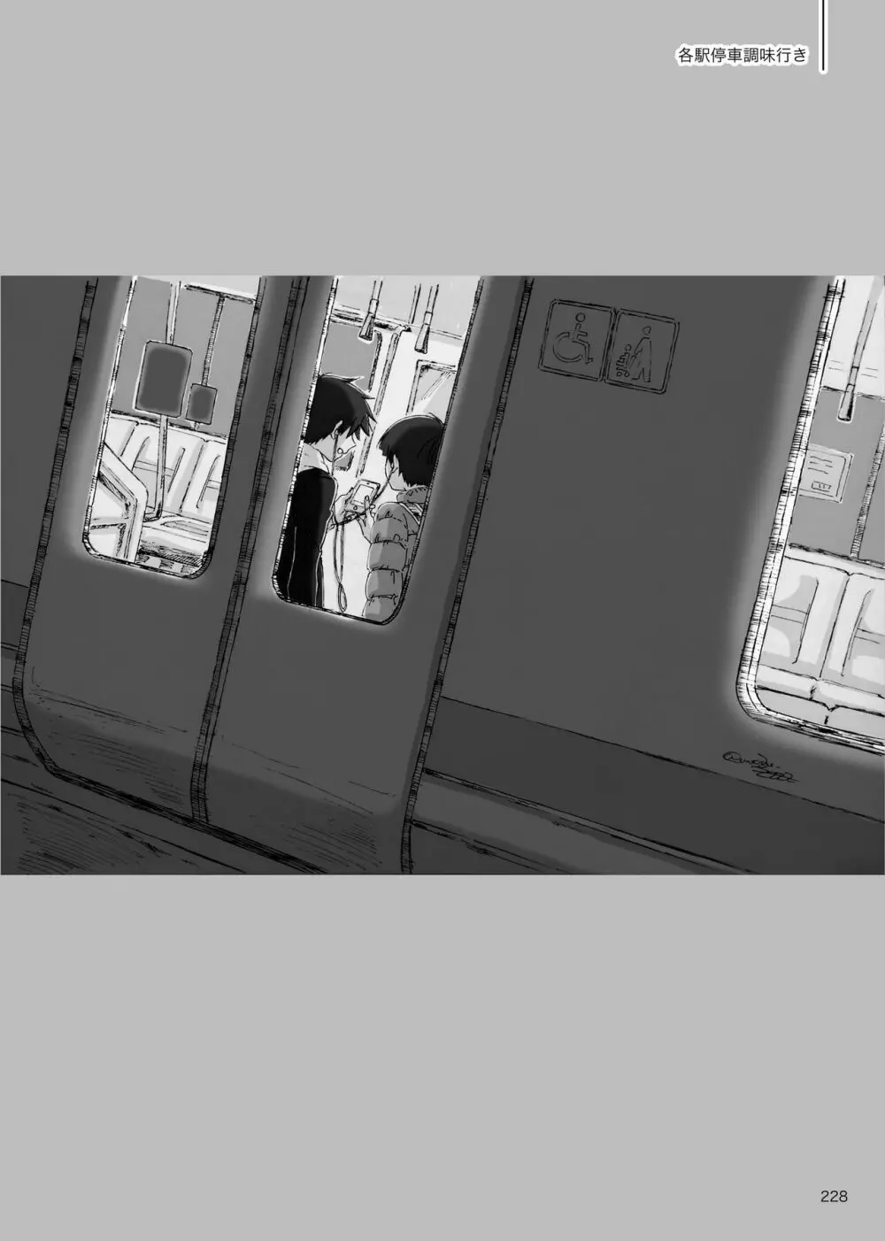 夜が明ける前にはたくさんの事があって - page45