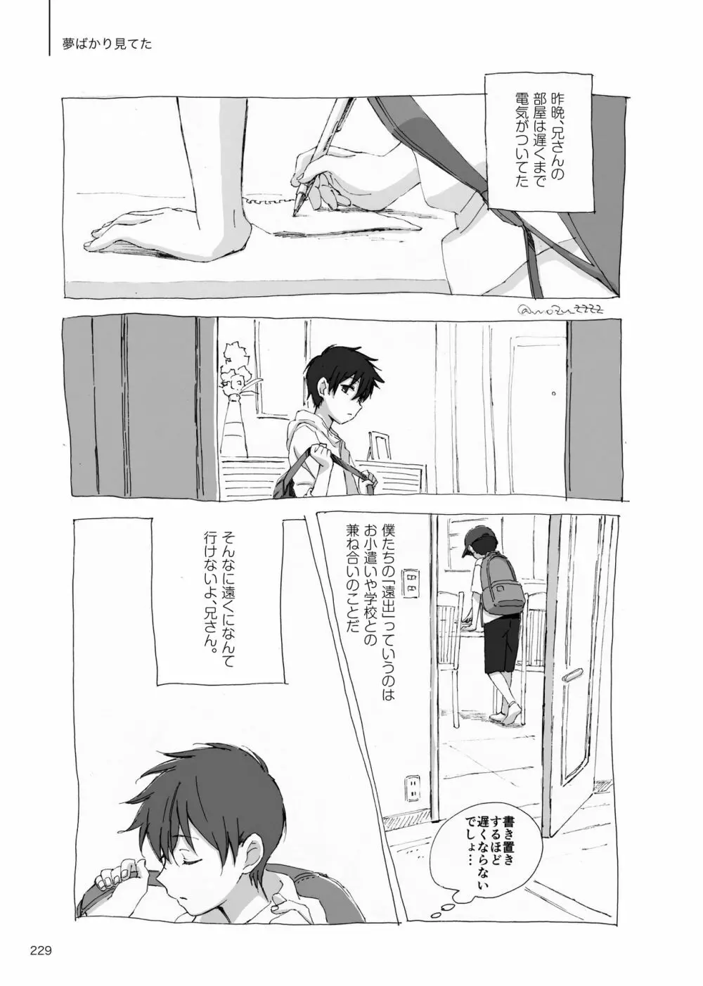 夜が明ける前にはたくさんの事があって - page46