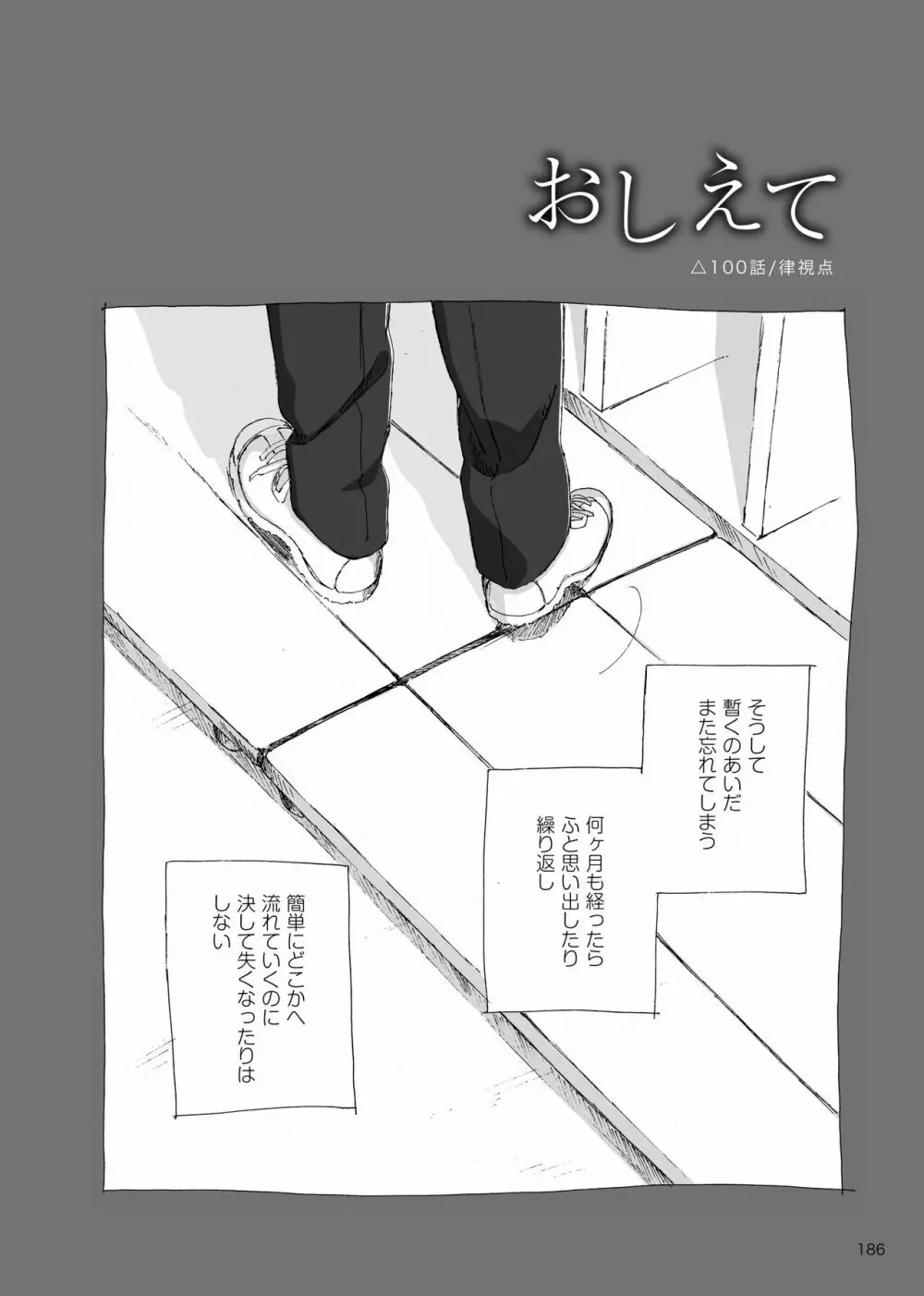 夜が明ける前にはたくさんの事があって - page5