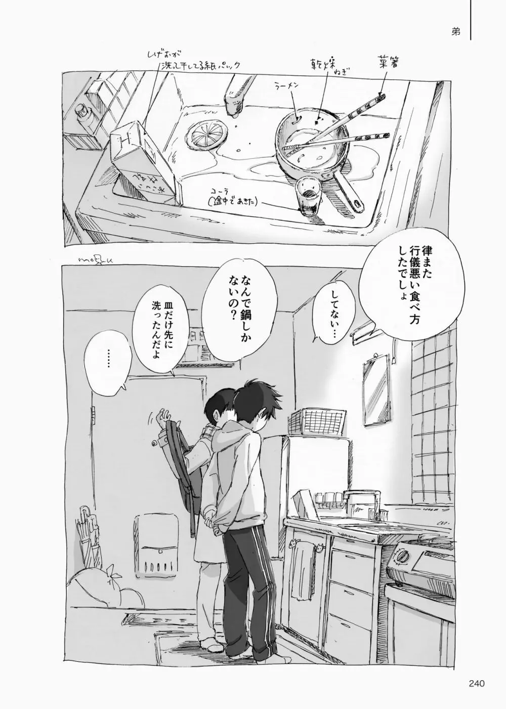 夜が明ける前にはたくさんの事があって - page57