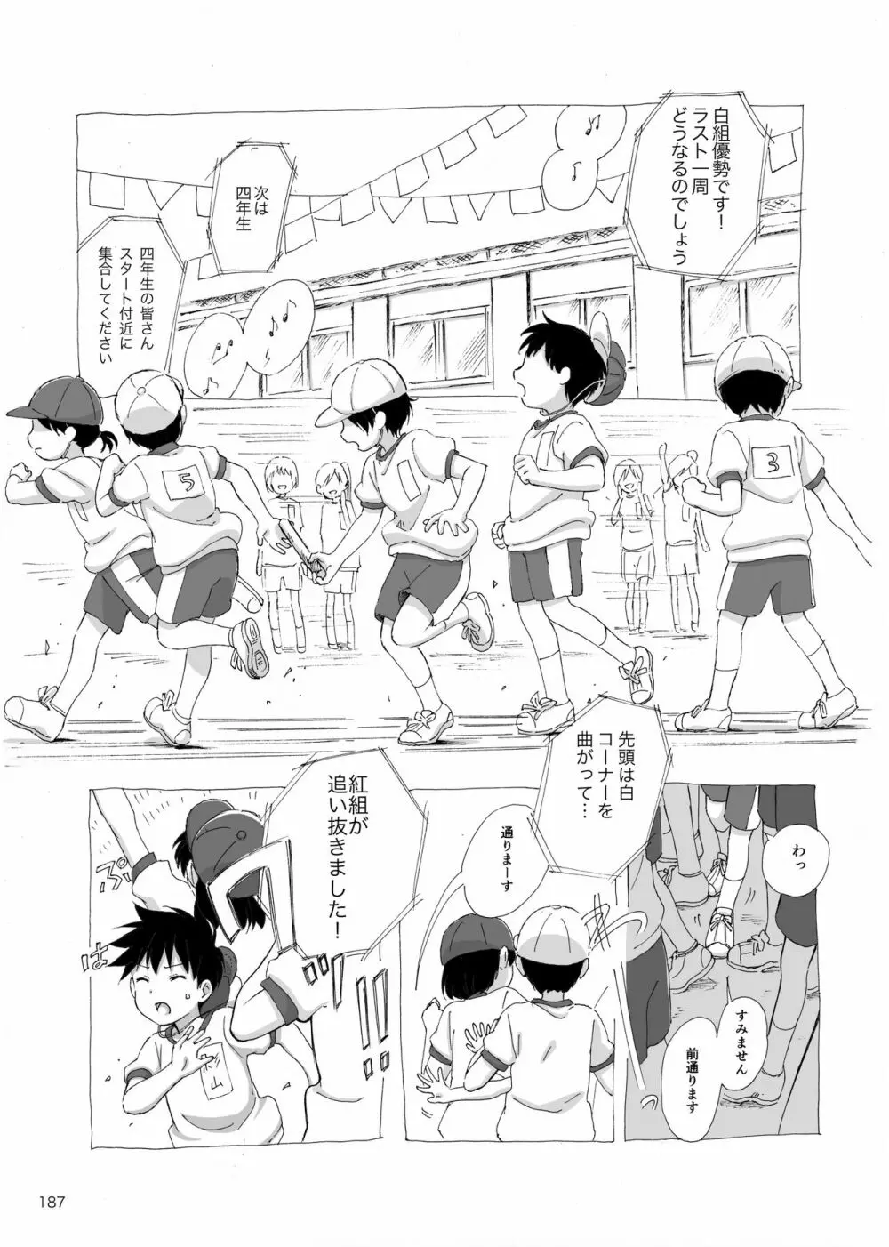 夜が明ける前にはたくさんの事があって - page6