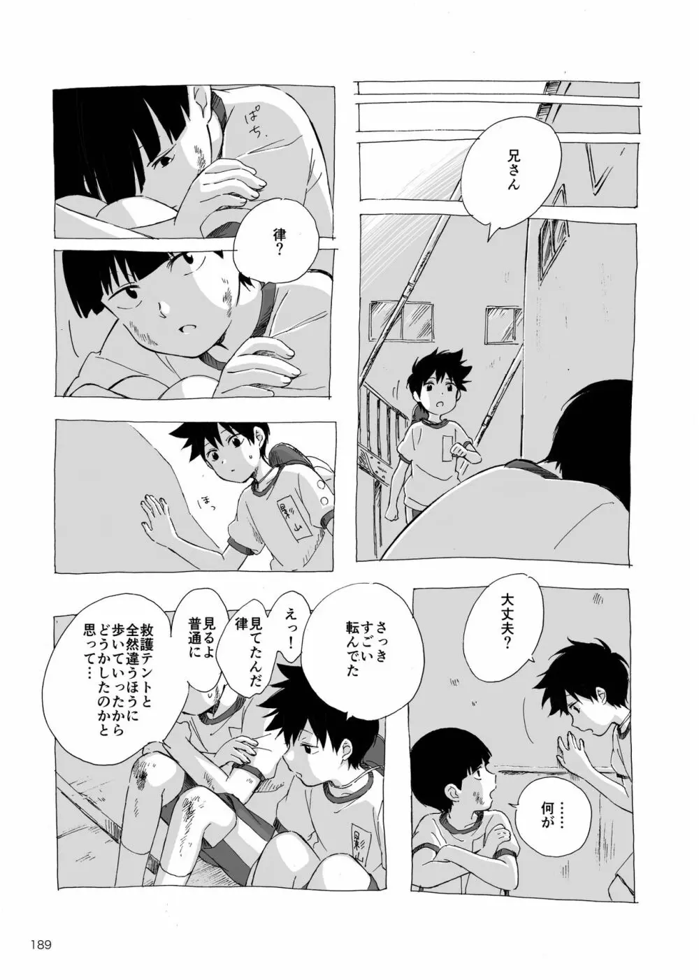 夜が明ける前にはたくさんの事があって - page8
