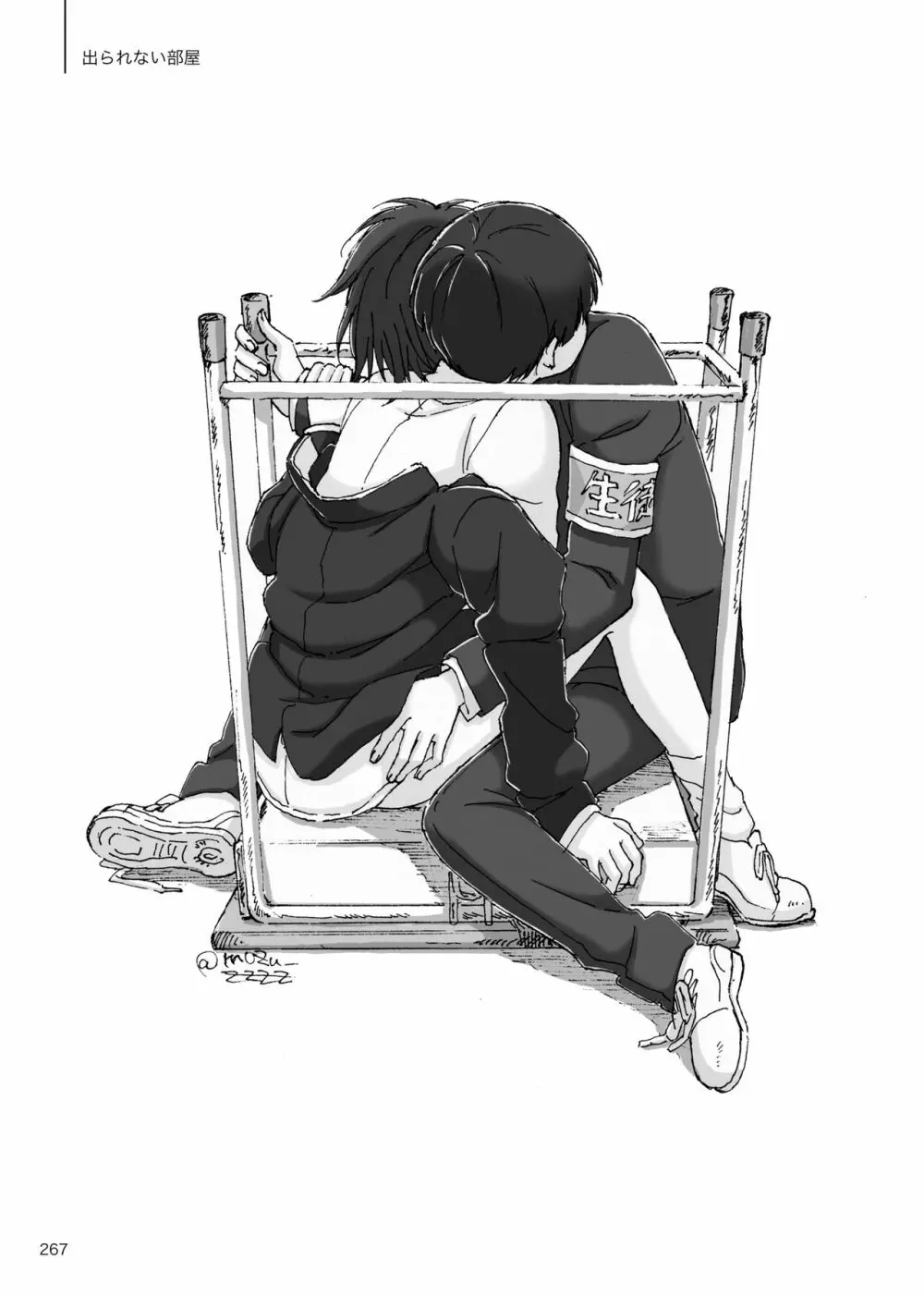 夜が明ける前にはたくさんの事があって - page84