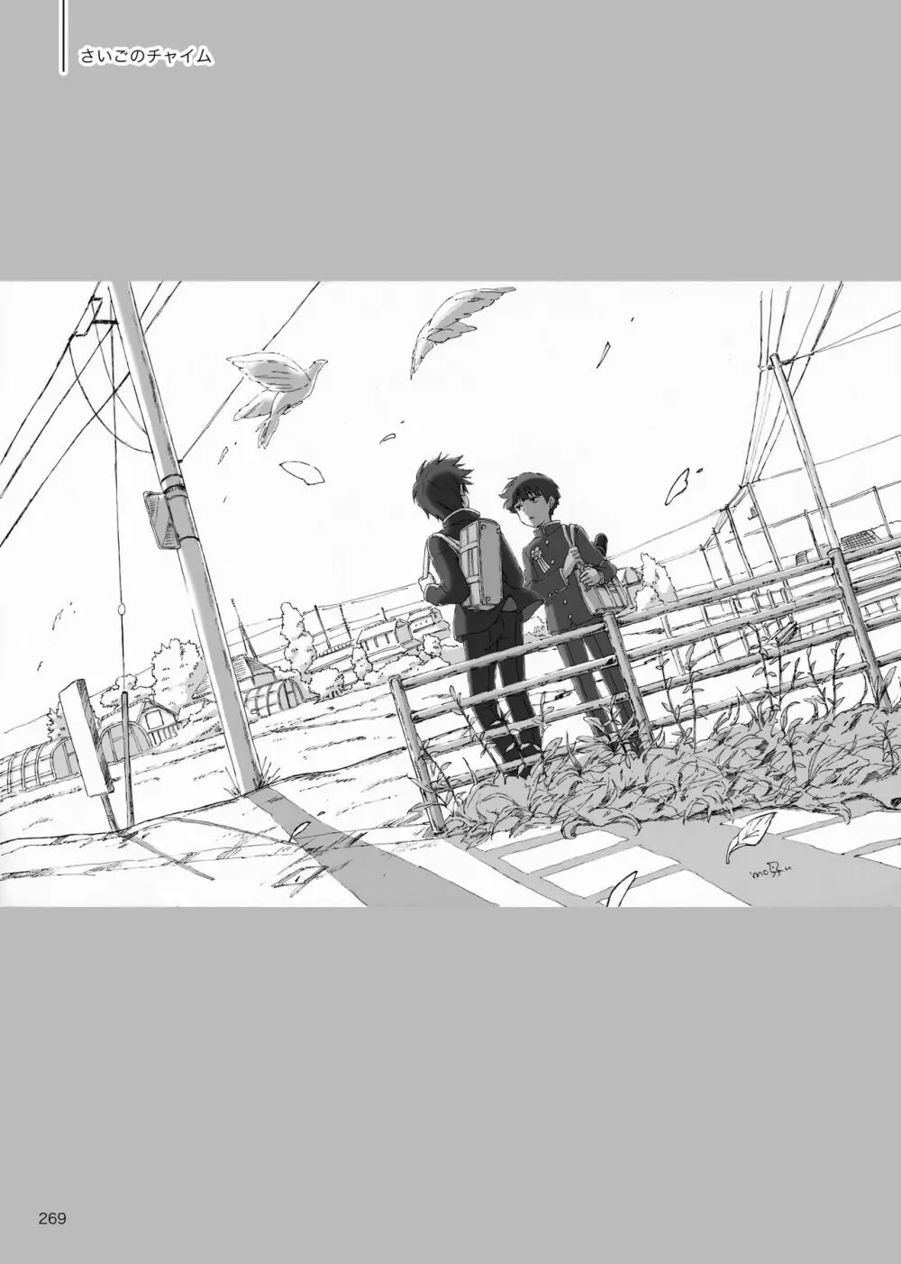 夜が明ける前にはたくさんの事があって - page86