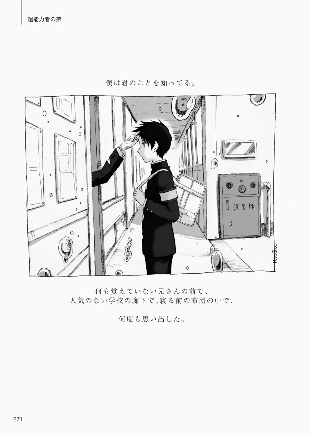 夜が明ける前にはたくさんの事があって - page88