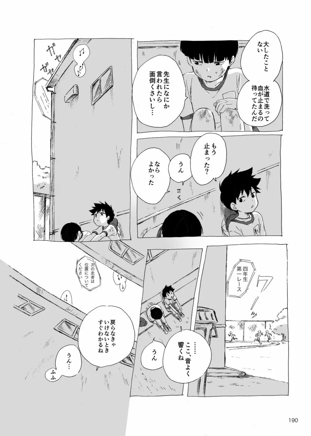 夜が明ける前にはたくさんの事があって - page9