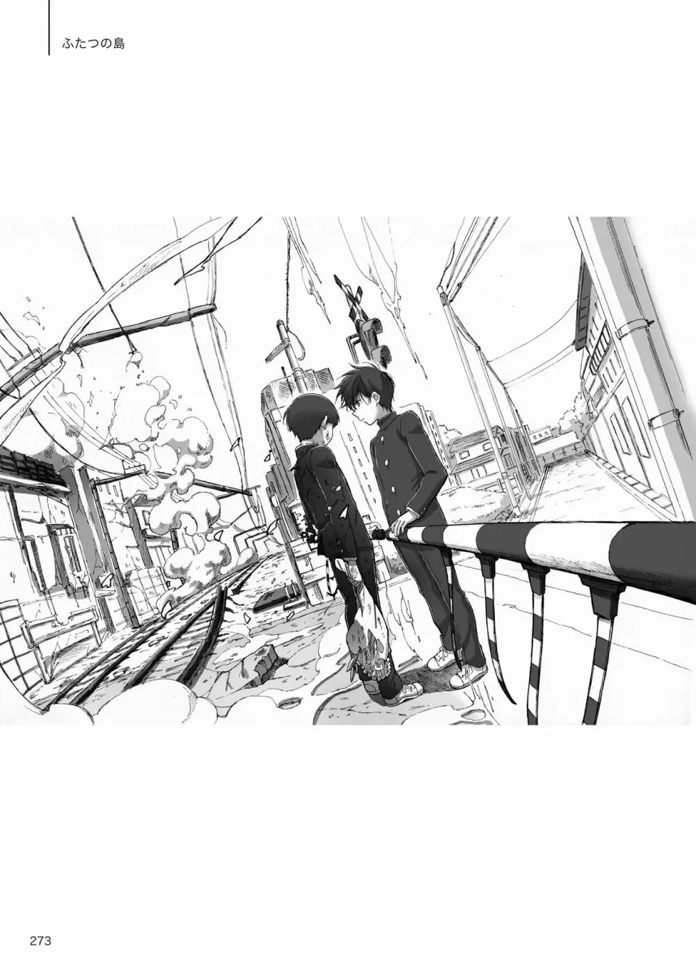 夜が明ける前にはたくさんの事があって - page90