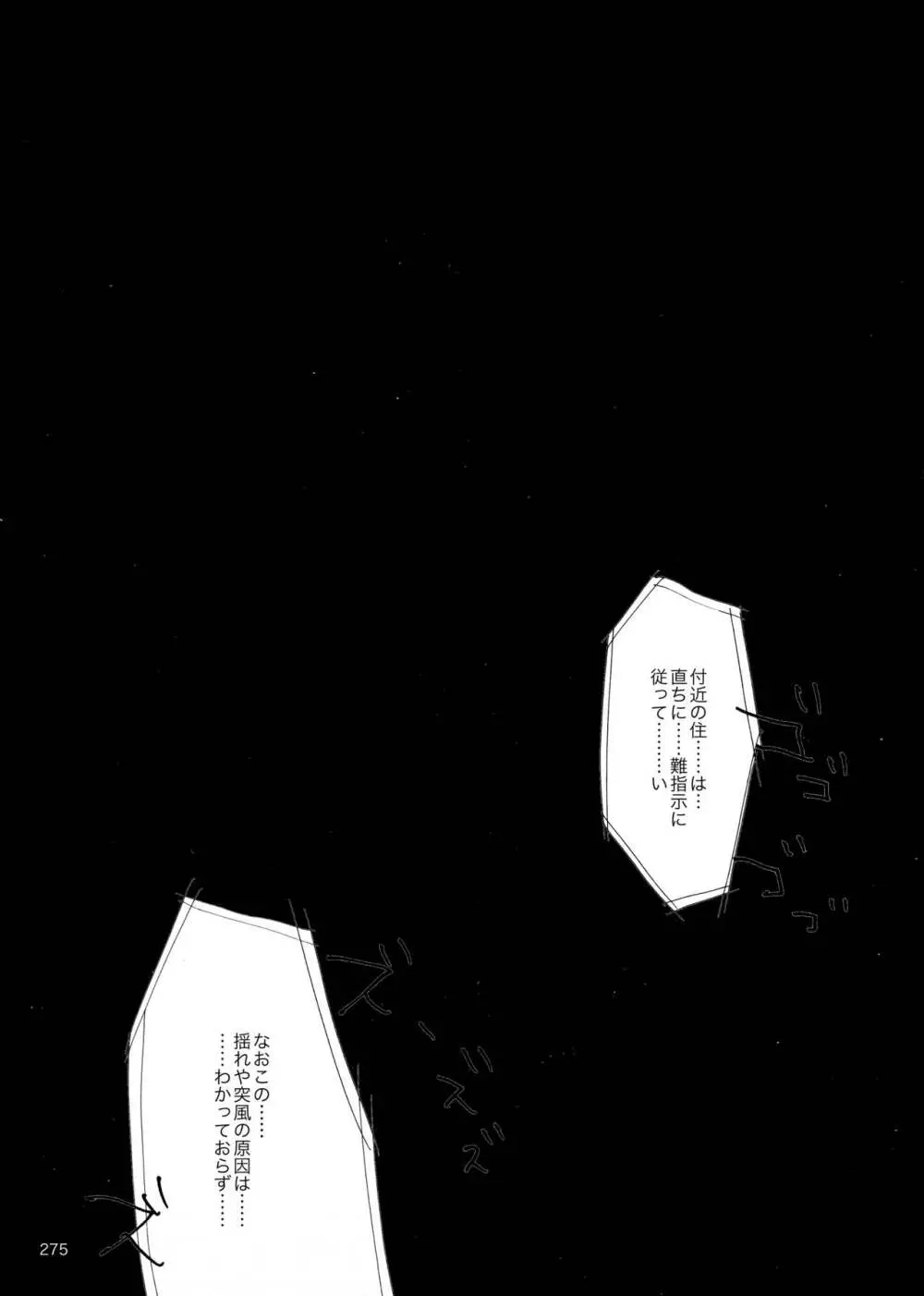 夜が明ける前にはたくさんの事があって - page92