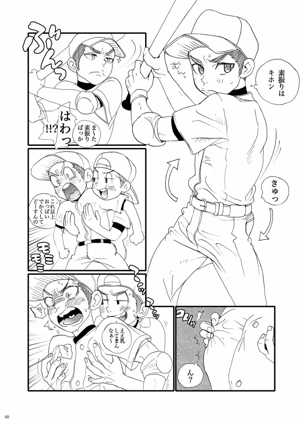 ちくツン - page2