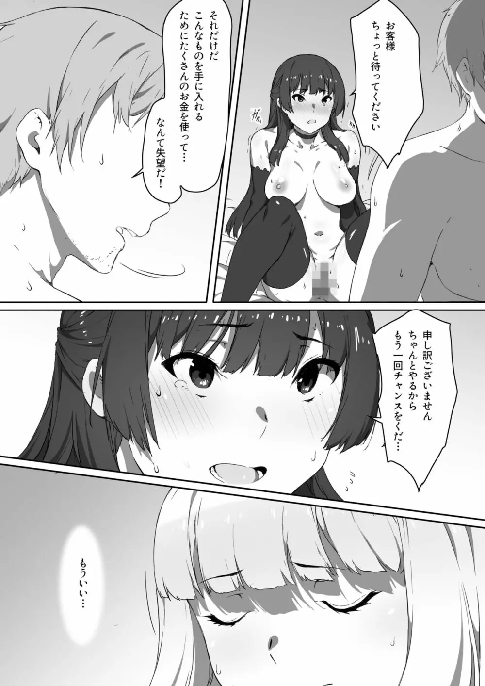 ミルクとハニー 第三話 - page13